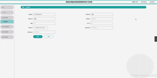 基于Python Flask框架的胜者台球室业务信息管理系统设计与实现研究